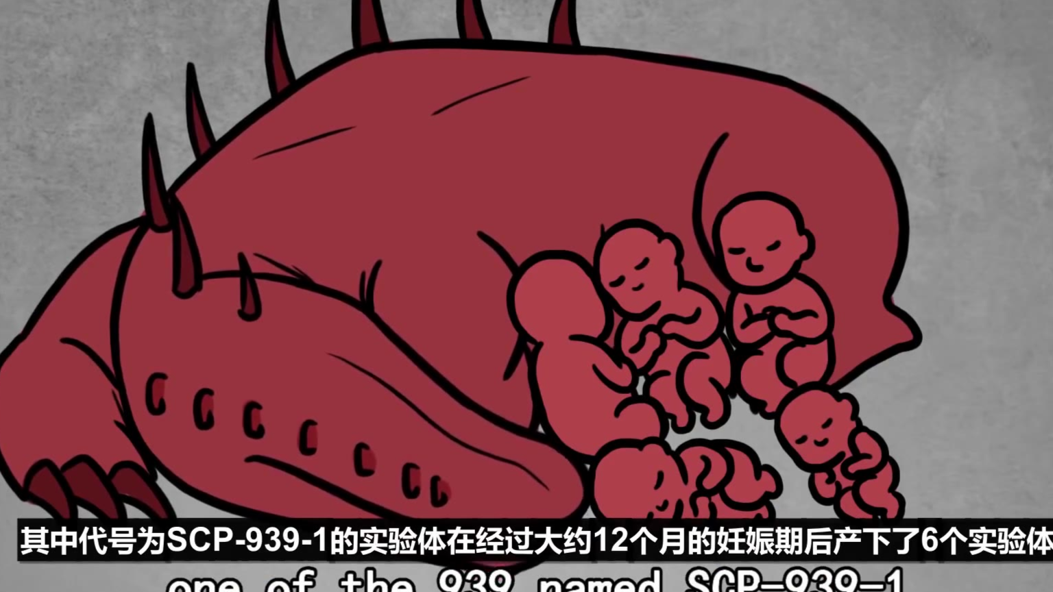 【SCP 动画】SCP-939——千喉之兽